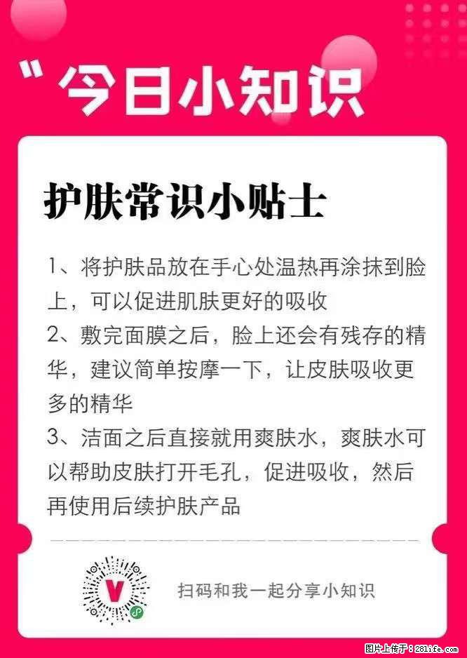 【姬存希】护肤常识小贴士 - 新手上路 - 凭祥生活社区 - 凭祥28生活网 pingxiang.28life.net
