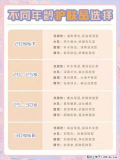 【姬存希】不同年龄，不同护肤的选择，你选对了吗？请爱惜自己！ - 凭祥28生活网 pingxiang.28life.net