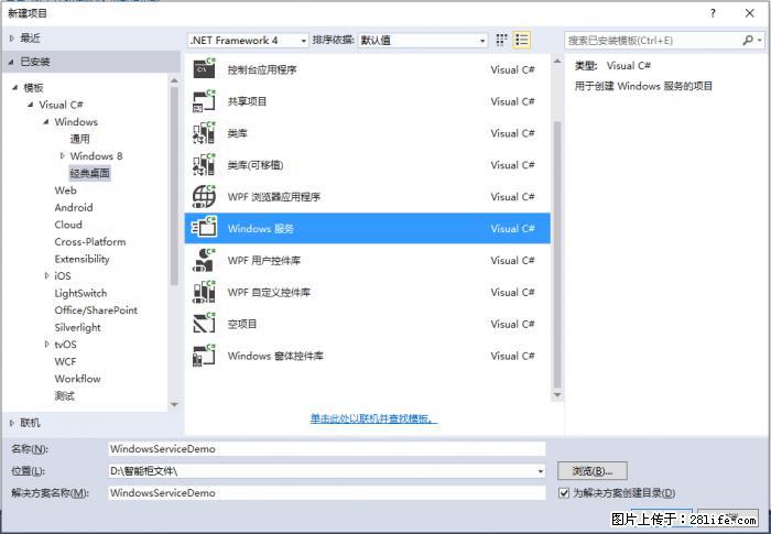 使用C#.Net创建Windows服务的方法 - 生活百科 - 凭祥生活社区 - 凭祥28生活网 pingxiang.28life.net