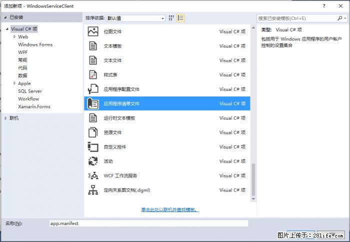 使用C#.Net创建Windows服务的方法 - 生活百科 - 凭祥生活社区 - 凭祥28生活网 pingxiang.28life.net