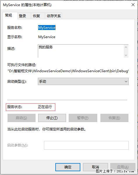 使用C#.Net创建Windows服务的方法 - 生活百科 - 凭祥生活社区 - 凭祥28生活网 pingxiang.28life.net