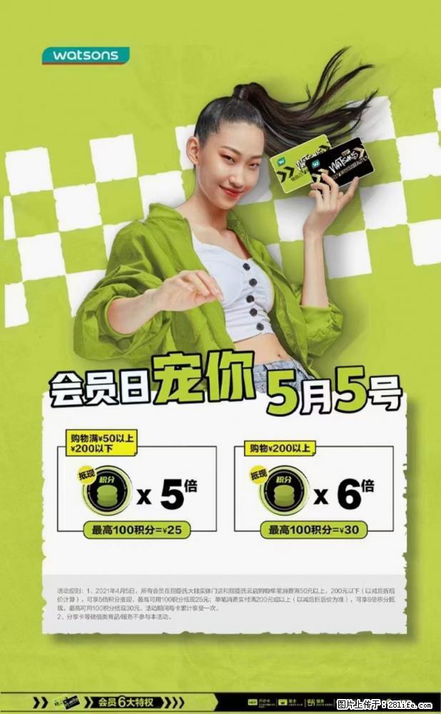 【屈臣氏】官方云店，会员日宠你，满98元包邮到家 - 新手上路 - 凭祥生活社区 - 凭祥28生活网 pingxiang.28life.net