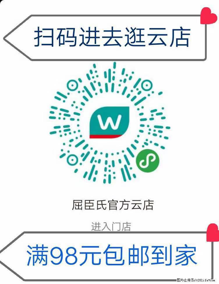 【屈臣氏】官方云店，会员日宠你，满98元包邮到家 - 新手上路 - 凭祥生活社区 - 凭祥28生活网 pingxiang.28life.net