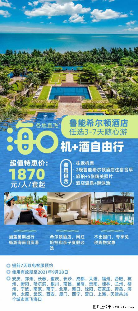 【蜗蜗游】暑期倾情奉献： 全国各地直飞海口、三亚，3-7天任选入住时间，多家热门酒店任选 - 游山玩水 - 凭祥生活社区 - 凭祥28生活网 pingxiang.28life.net