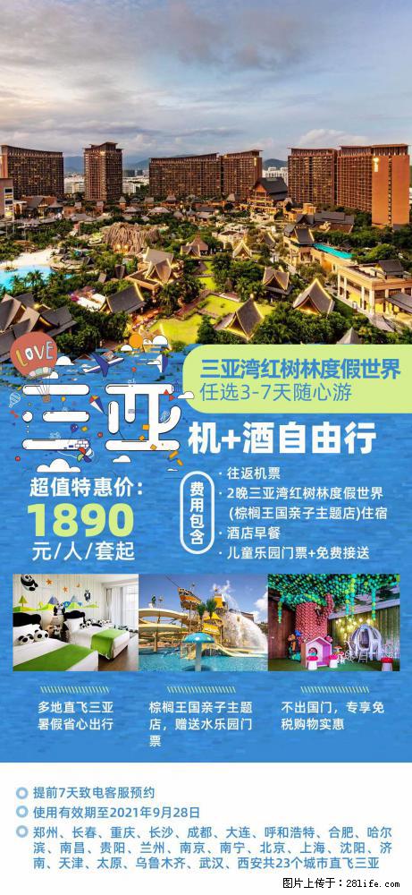 【蜗蜗游】暑期倾情奉献： 全国各地直飞海口、三亚，3-7天任选入住时间，多家热门酒店任选 - 游山玩水 - 凭祥生活社区 - 凭祥28生活网 pingxiang.28life.net
