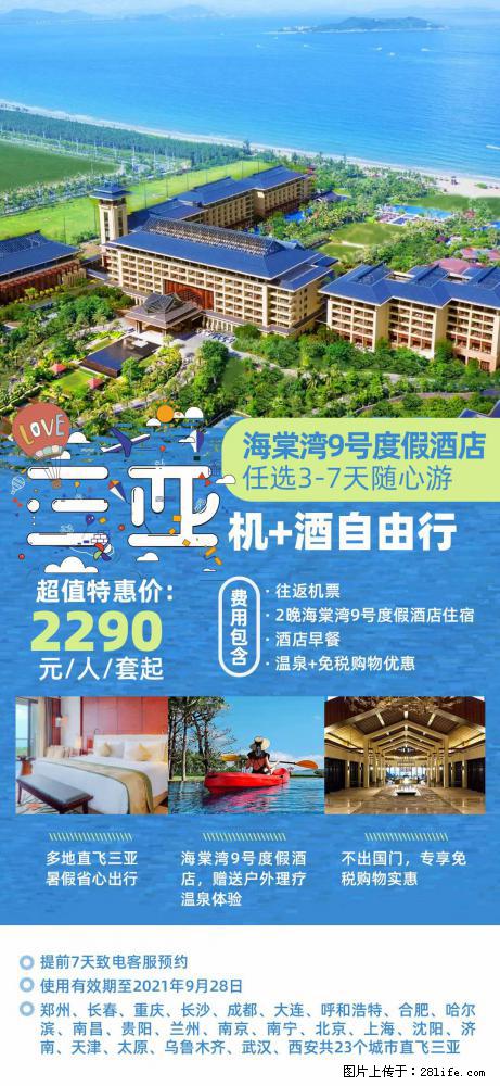 【蜗蜗游】暑期倾情奉献： 全国各地直飞海口、三亚，3-7天任选入住时间，多家热门酒店任选 - 游山玩水 - 凭祥生活社区 - 凭祥28生活网 pingxiang.28life.net