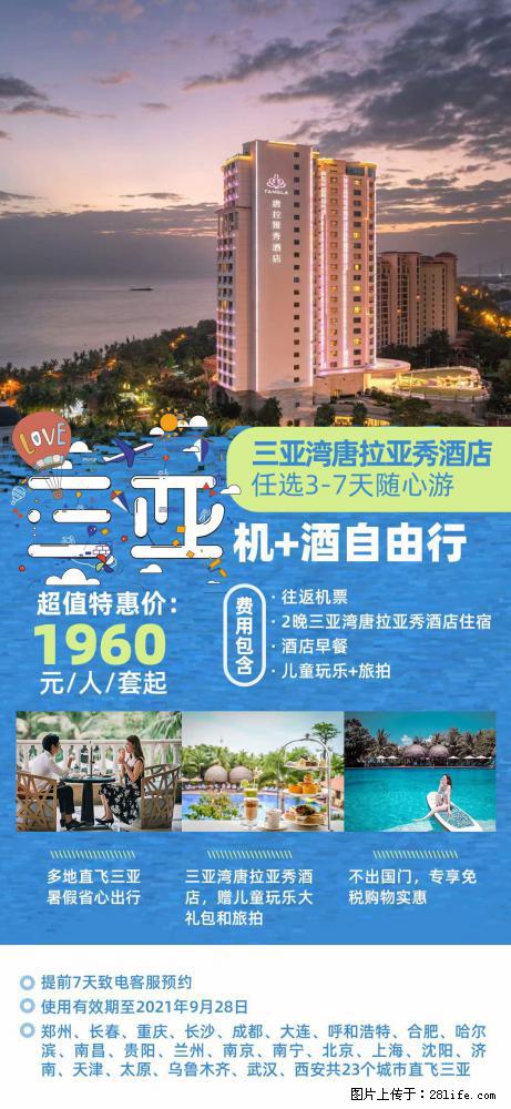 【蜗蜗游】暑期倾情奉献： 全国各地直飞海口、三亚，3-7天任选入住时间，多家热门酒店任选 - 游山玩水 - 凭祥生活社区 - 凭祥28生活网 pingxiang.28life.net