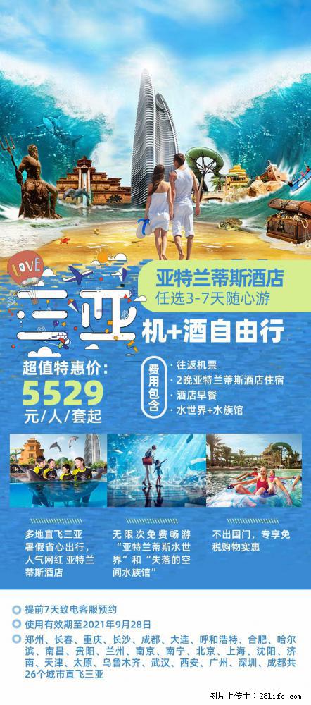 【蜗蜗游】暑期倾情奉献： 全国各地直飞海口、三亚，3-7天任选入住时间，多家热门酒店任选 - 游山玩水 - 凭祥生活社区 - 凭祥28生活网 pingxiang.28life.net