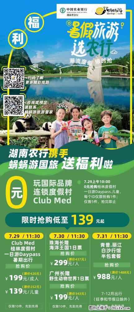 【蜗蜗游】湖南农行携手蜗蜗游携手推出“趁热约惠”活动 - 游山玩水 - 凭祥生活社区 - 凭祥28生活网 pingxiang.28life.net