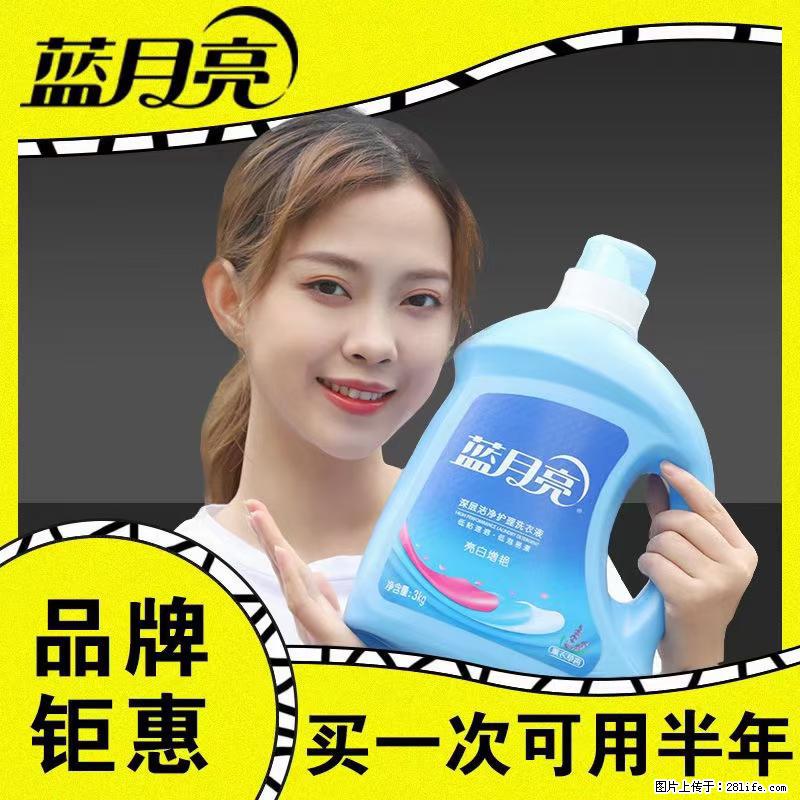 【蓝月亮】洗衣液（四瓶一件）免费招代理 芭菲洗衣液（六瓶一件） 特价卖啦！ - 生活日用品 - 居家生活 - 凭祥分类信息 - 凭祥28生活网 pingxiang.28life.net