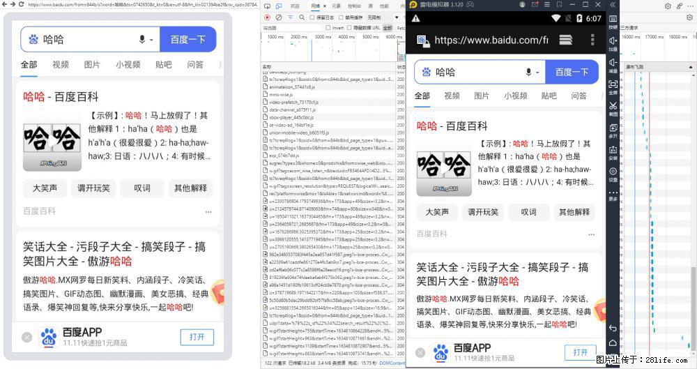 移动端调试工具【雷电模拟器】 - 生活百科 - 凭祥生活社区 - 凭祥28生活网 pingxiang.28life.net