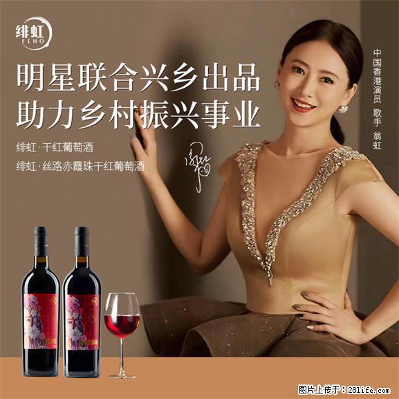 翁虹自创绯虹干红葡萄酒 - 餐饮美食 - 饮食特产 - 凭祥分类信息 - 凭祥28生活网 pingxiang.28life.net
