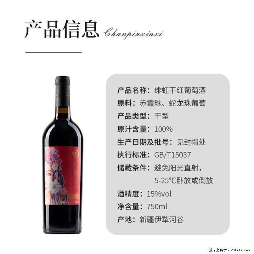 翁虹自创绯虹干红葡萄酒 - 餐饮美食 - 饮食特产 - 凭祥分类信息 - 凭祥28生活网 pingxiang.28life.net