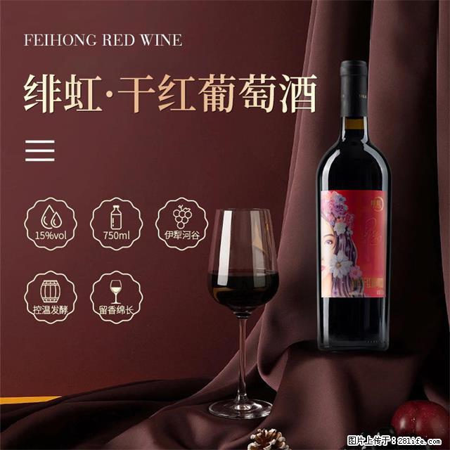 翁虹自创绯虹干红葡萄酒 - 餐饮美食 - 饮食特产 - 凭祥分类信息 - 凭祥28生活网 pingxiang.28life.net