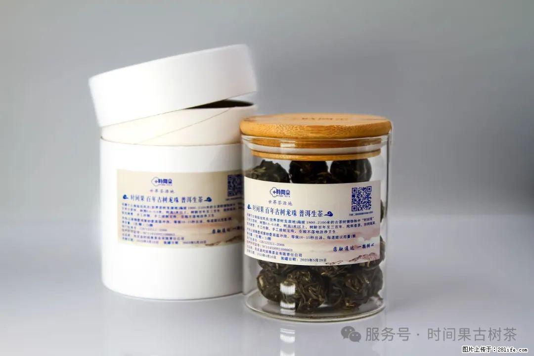 时间果百年古树龙珠普洱生茶 - 购物交流 - 凭祥生活社区 - 凭祥28生活网 pingxiang.28life.net