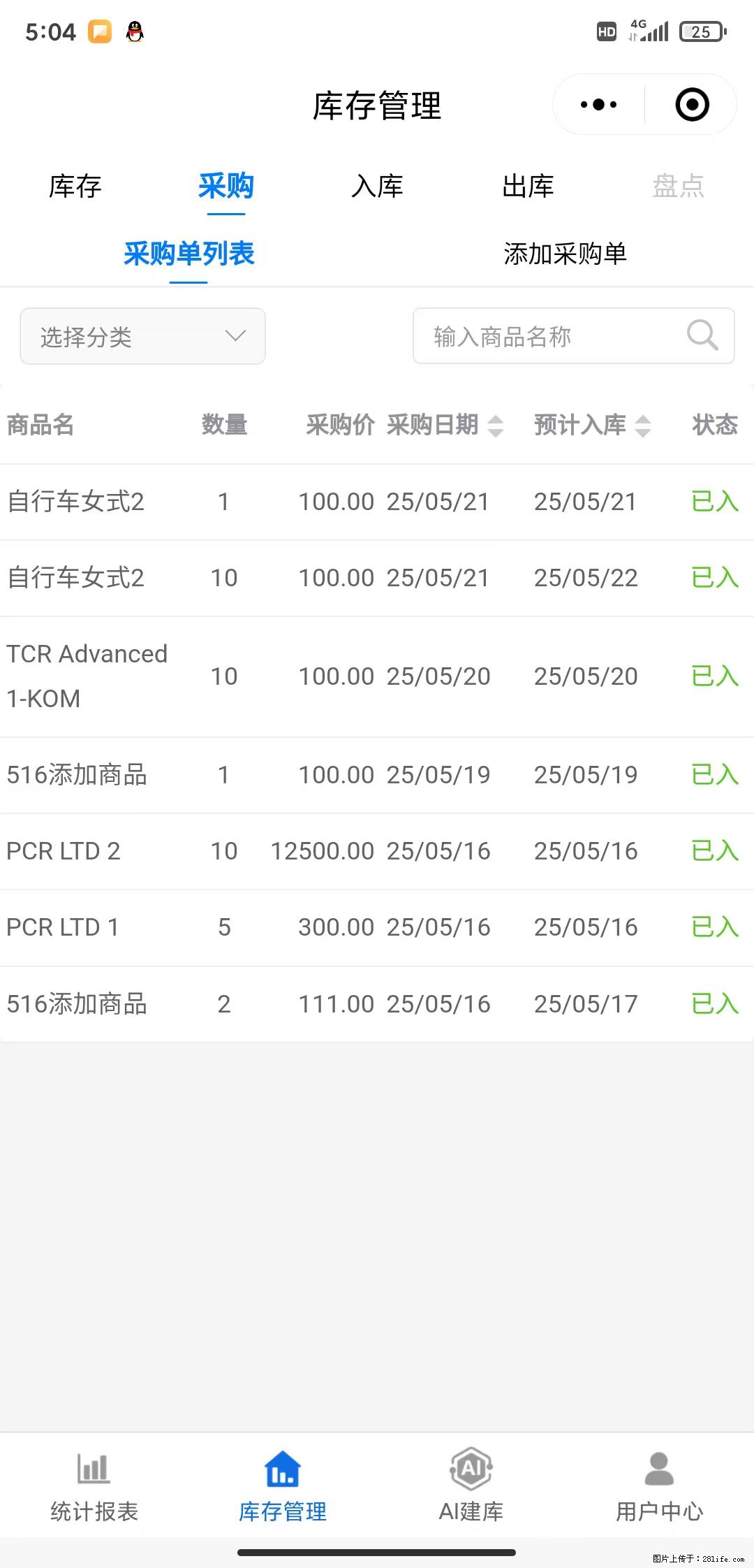 免费的库存管理小程序，欢迎使用 - 网站推广 - 广告专区 - 凭祥分类信息 - 凭祥28生活网 pingxiang.28life.net