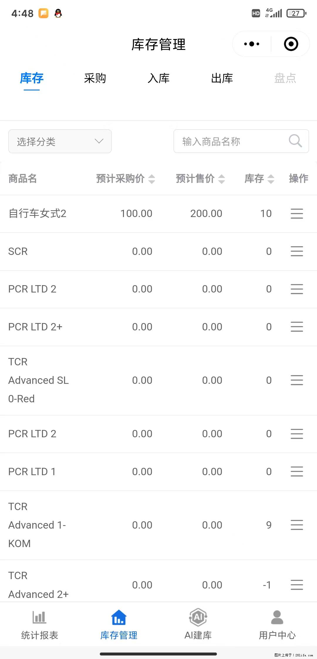 免费的库存管理小程序，欢迎使用 - 网站推广 - 广告专区 - 凭祥分类信息 - 凭祥28生活网 pingxiang.28life.net