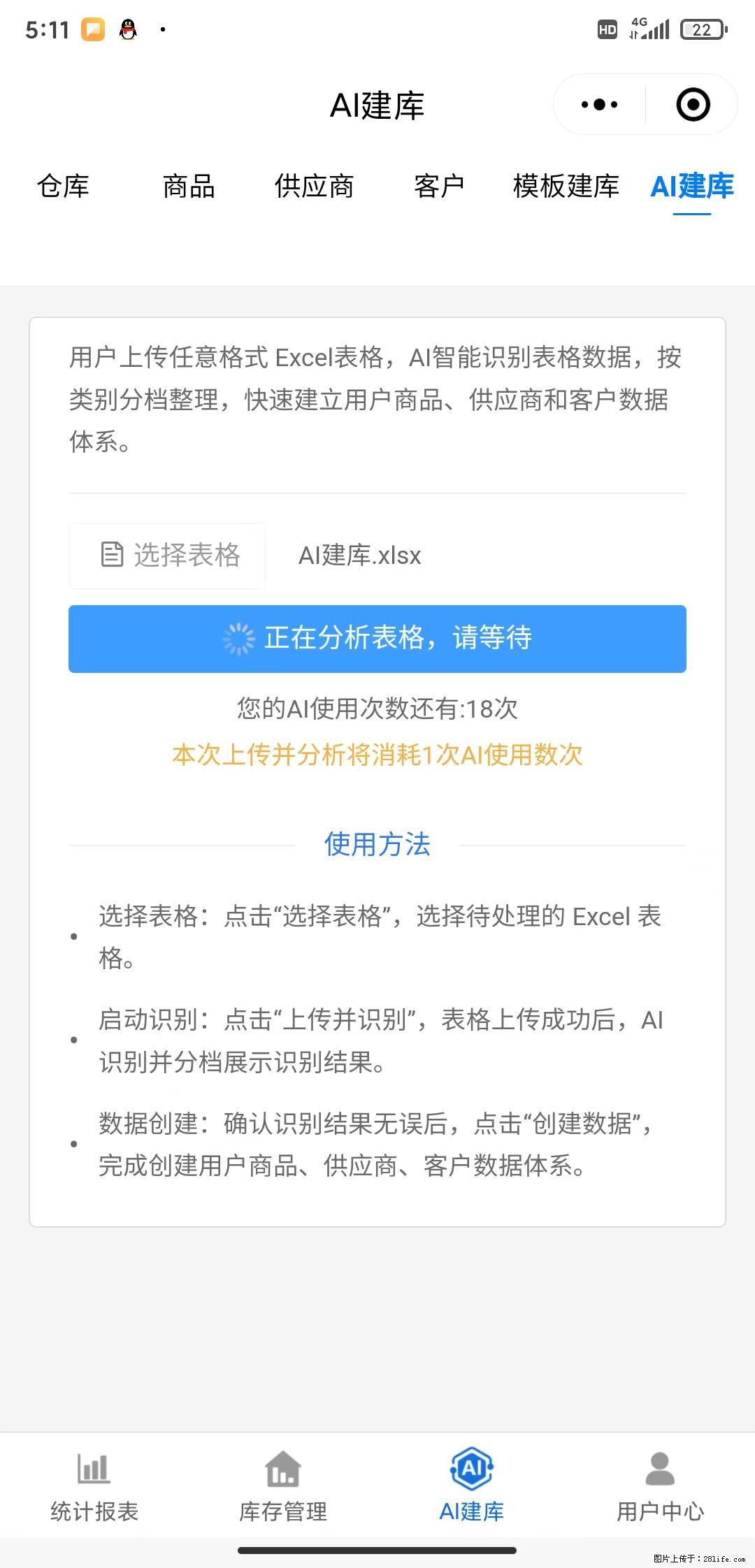 免费的库存管理小程序，欢迎使用 - 网站推广 - 广告专区 - 凭祥分类信息 - 凭祥28生活网 pingxiang.28life.net