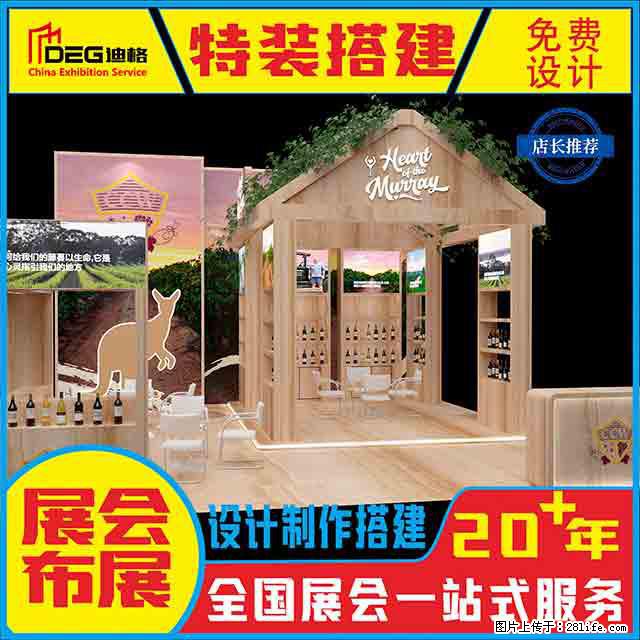 提供全国糖酒会特装展台设计搭建服务 - 网站推广 - 广告专区 - 凭祥分类信息 - 凭祥28生活网 pingxiang.28life.net