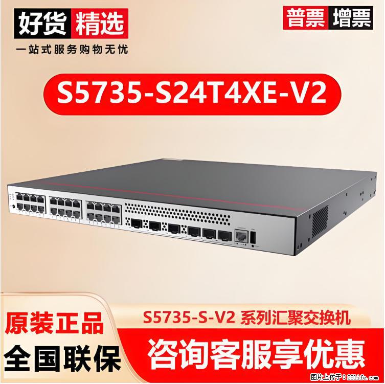 供应华为S5735-S24T4XE-V2交换机 - 网络相关 - 电脑网络 - 凭祥分类信息 - 凭祥28生活网 pingxiang.28life.net