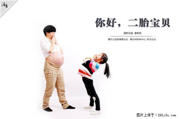 全面两孩政策计划明年元旦起实施 夫妻可延长生育假 - 凭祥生活资讯 - 凭祥28生活网 pingxiang.28life.net