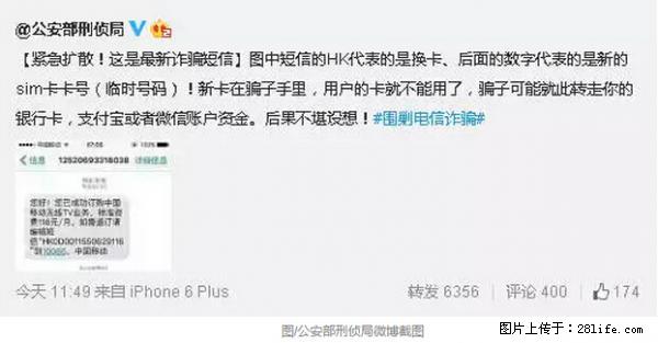 公安部紧急通知：收到这种短信千万别回，后果不堪设想！ - 凭祥生活资讯 - 凭祥28生活网 pingxiang.28life.net
