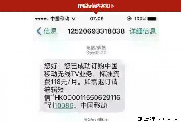 公安部紧急通知：收到这种短信千万别回，后果不堪设想！ - 凭祥生活资讯 - 凭祥28生活网 pingxiang.28life.net