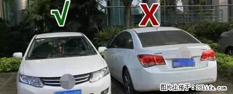 停车为什么要车头朝外?不是开玩笑,关键时刻真能救命 - 凭祥生活资讯 - 凭祥28生活网 pingxiang.28life.net