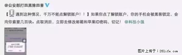 公安部四害紧急提醒：苹果手机显示这个，千万别点… - 凭祥生活资讯 - 凭祥28生活网 pingxiang.28life.net