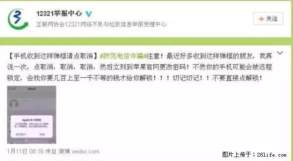公安部四害紧急提醒：苹果手机显示这个，千万别点… - 凭祥生活资讯 - 凭祥28生活网 pingxiang.28life.net