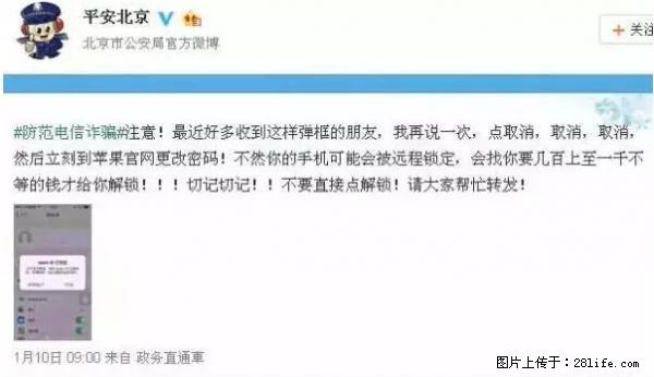 公安部四害紧急提醒：苹果手机显示这个，千万别点… - 凭祥生活资讯 - 凭祥28生活网 pingxiang.28life.net