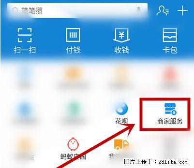 支付宝商家如何取消无意中设置的“发钱提醒”功能？ - 凭祥生活资讯 - 凭祥28生活网 pingxiang.28life.net