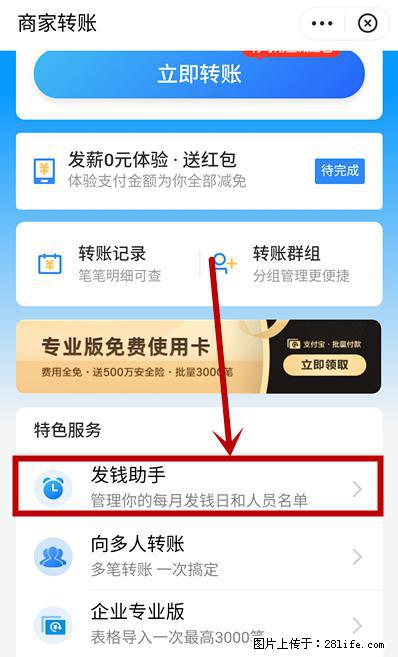 支付宝商家如何取消无意中设置的“发钱提醒”功能？ - 凭祥生活资讯 - 凭祥28生活网 pingxiang.28life.net