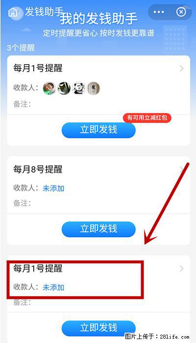 支付宝商家如何取消无意中设置的“发钱提醒”功能？ - 凭祥生活资讯 - 凭祥28生活网 pingxiang.28life.net
