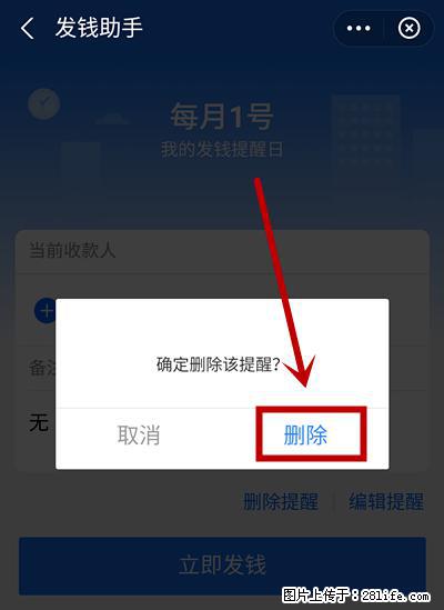 支付宝商家如何取消无意中设置的“发钱提醒”功能？ - 凭祥生活资讯 - 凭祥28生活网 pingxiang.28life.net