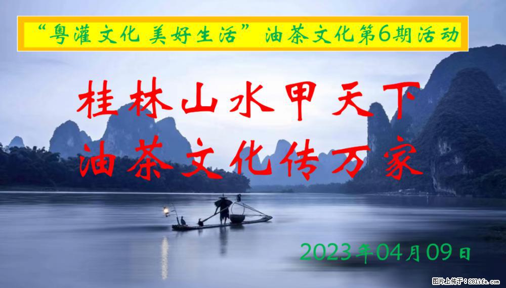 “粤灌文化 美好生活”油茶文化主题活动在广东深圳成功举办 - 凭祥生活资讯 - 凭祥28生活网 pingxiang.28life.net