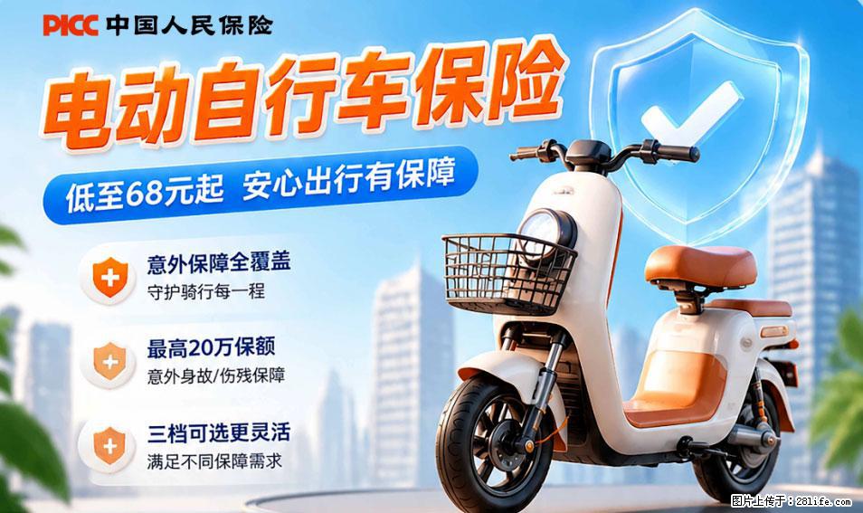 【骑行保障】安全骑行，保障随行！电动车专属保险上线啦！ - 凭祥生活资讯 - 凭祥28生活网 pingxiang.28life.net